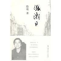 涨潮日