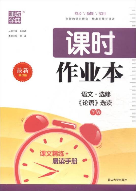 课时作业本：语文