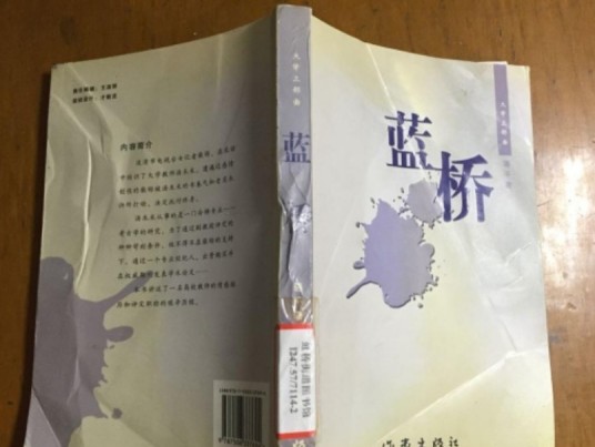 蓝桥（同名图书）