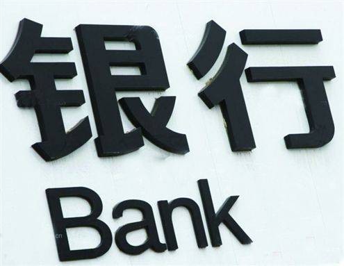 国有独资商业银行
