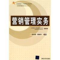营销管理实务（2010年出版图书）