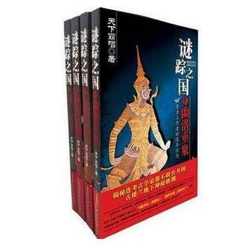谜踪之国套装