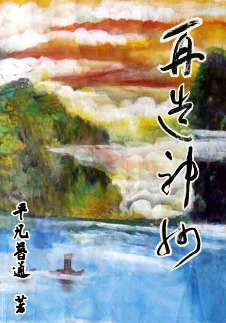 再造神州