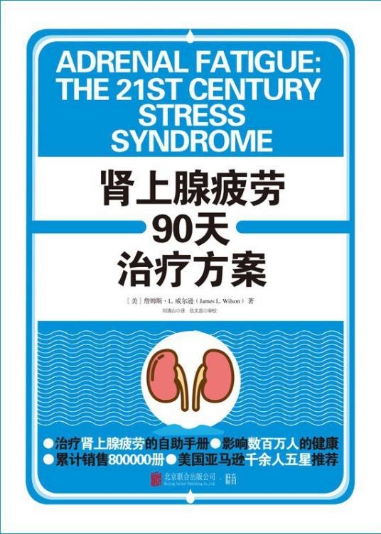 肾上腺疲劳90天治疗方案