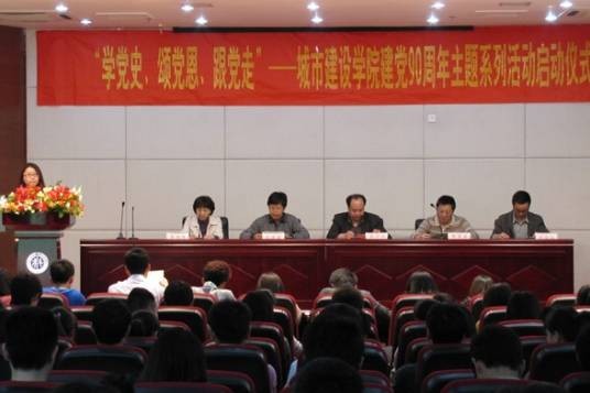 杭州市城市建设学校