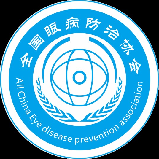 全国眼病防治协会