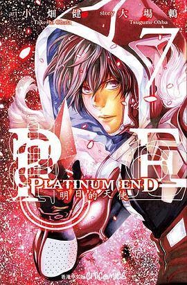 Platinum End 07