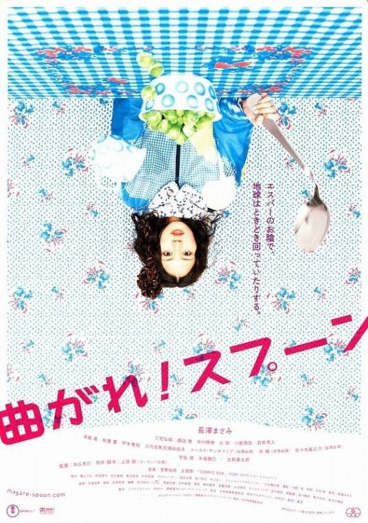 弯曲吧!汤匙