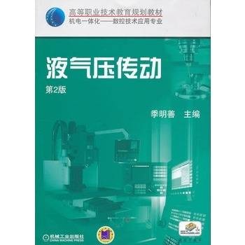 液气压传动