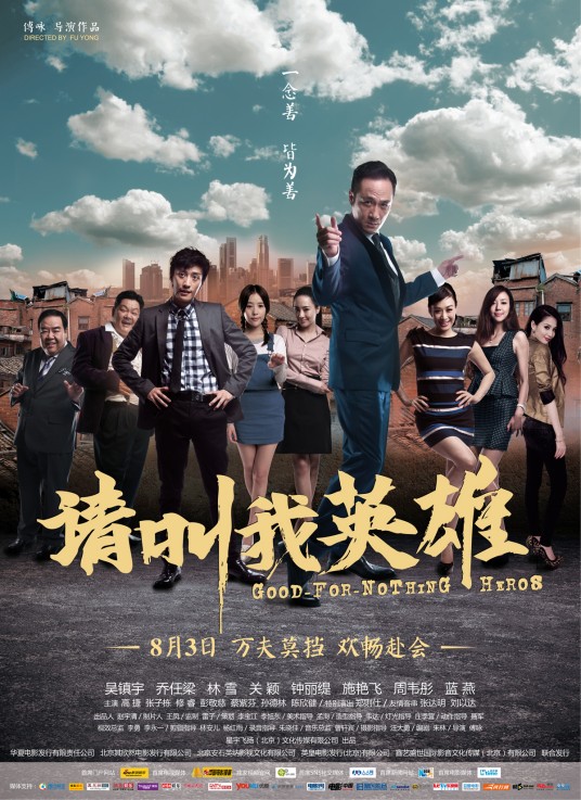 请叫我英雄（中国大陆2012年吴镇宇主演的电影）