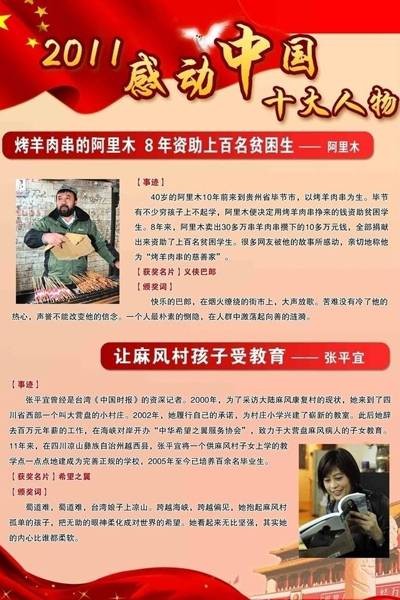 2011感动中国十大人物颁奖词