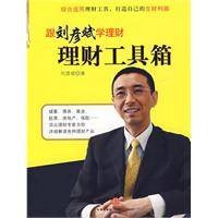 跟刘彦斌学理财