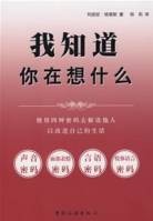我知道你在想什么（2007年中国旅游出版社出版的图书）
