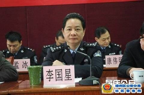 李国星（广东省肇庆市公安局原党委委员、副局长）