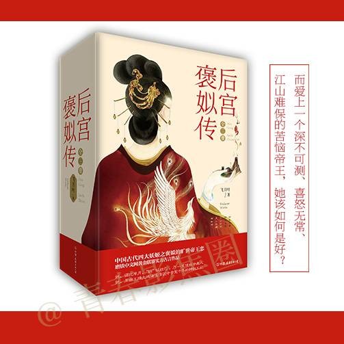 褒姒传（飞刀叶创作的古代历史小说）