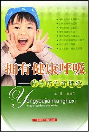 拥有健康呼吸