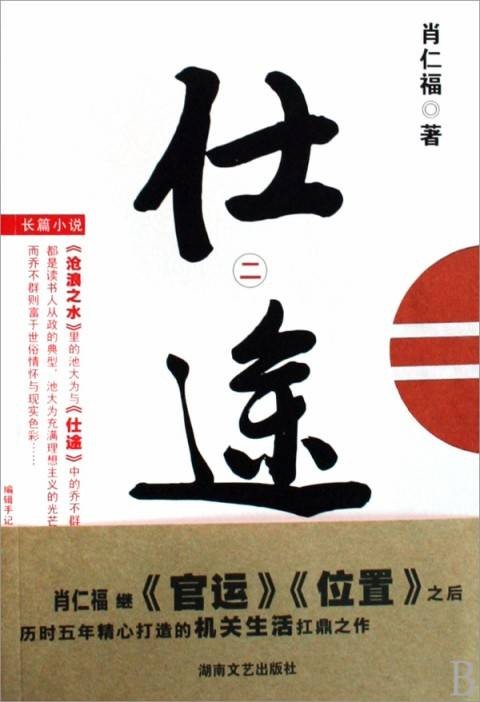 仕途2