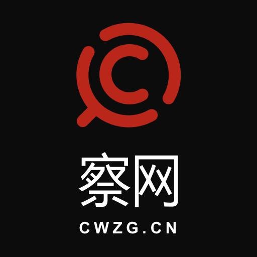 察网