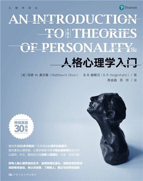 人格心理学入门（2018年8月中国人民大学出版社出版的图书）