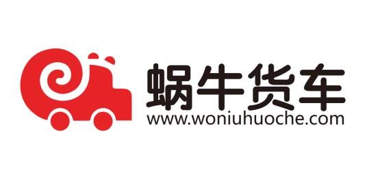 蜗牛货车