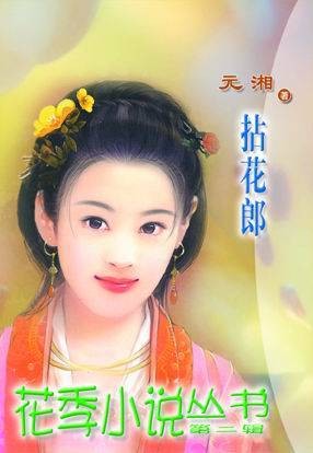 拈花郎