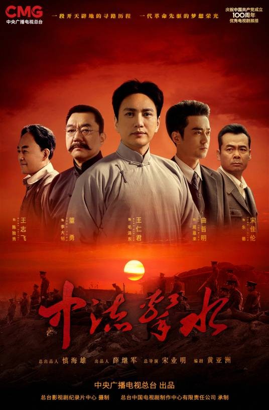 中流击水(2021年宋业明执导的电视剧)