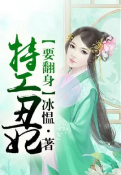倾国倾城之特工丑妃