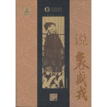 说裘盛戎