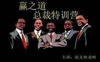 赢之道魔鬼训练