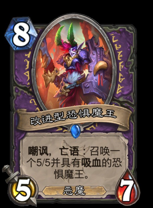 改进型恐惧魔王