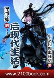 混沌神的后现代生活