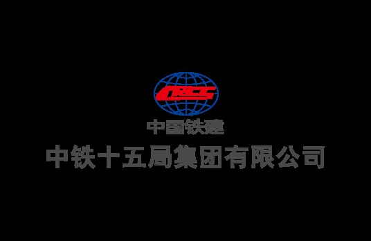 中铁十五局集团有限公司
