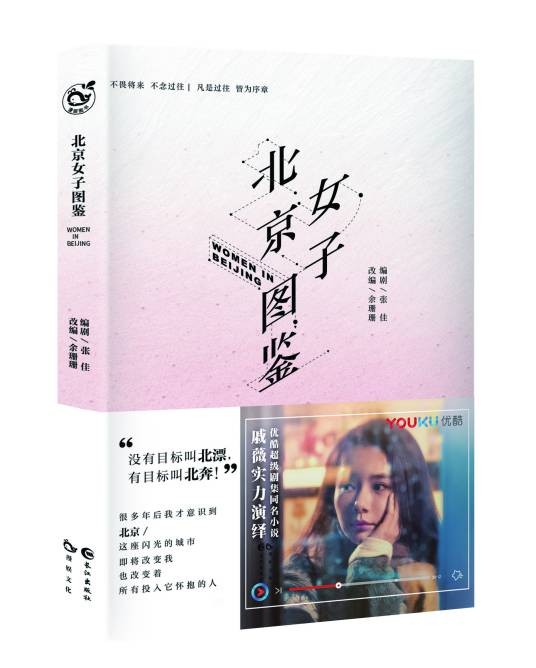 北京女子图鉴（2018年长江出版社出版的图书）