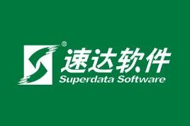 速达软件
