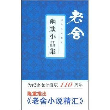 幽默小品集