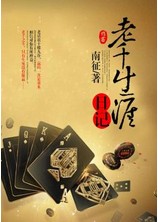 老千生涯日记
