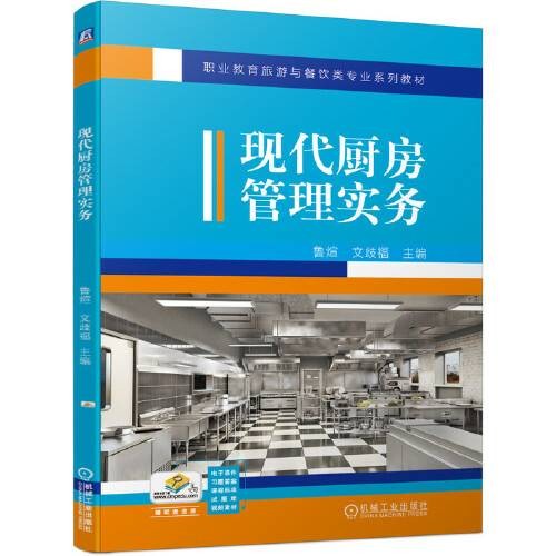 现代厨房管理实务现代厨房管理实务