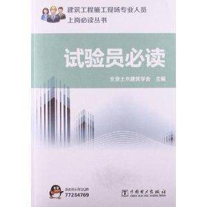 试验员必读