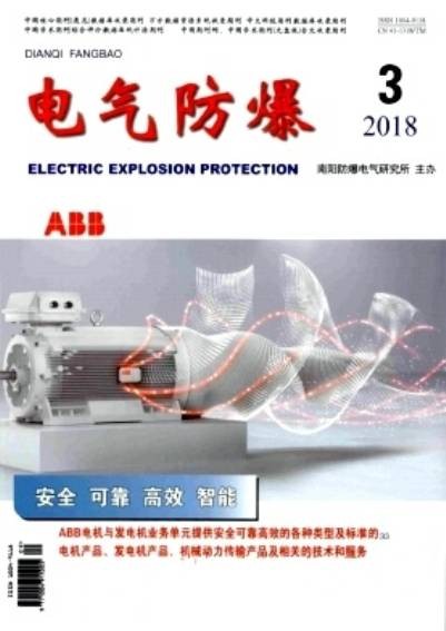 电气防爆