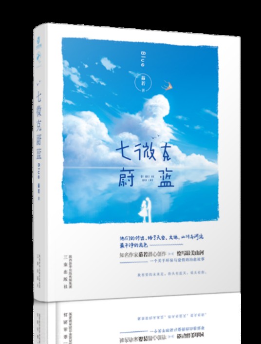 七微克蔚蓝