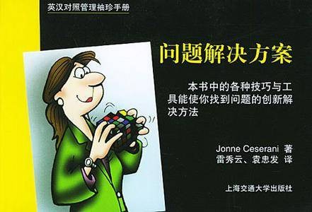 问题解决方案