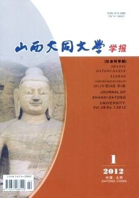 山西大同大学学报