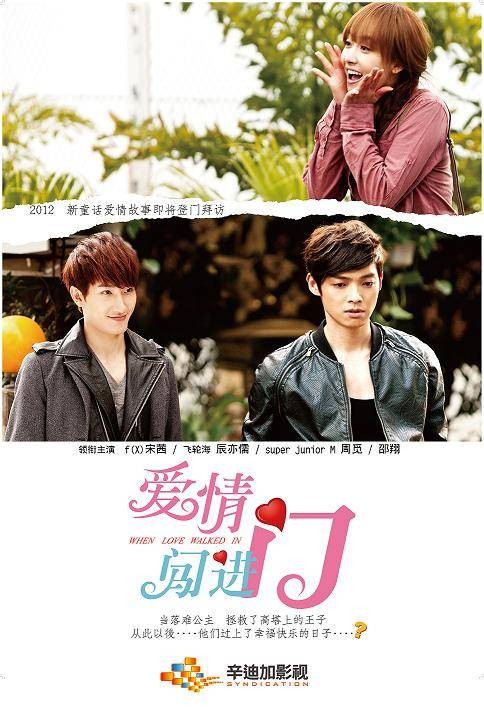 爱情闯进门(2012年宋茜、辰亦儒主演电视剧)