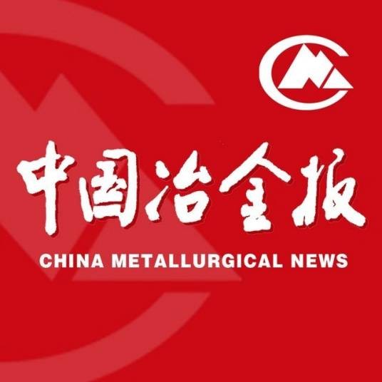 中国冶金报