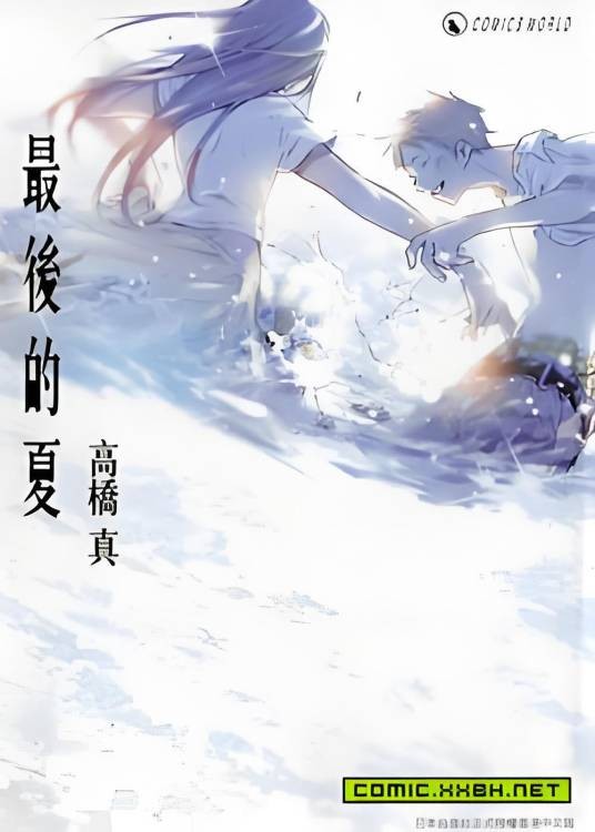 最后的夏