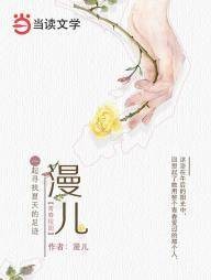 漫儿