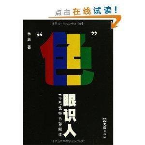 乐嘉色眼识人