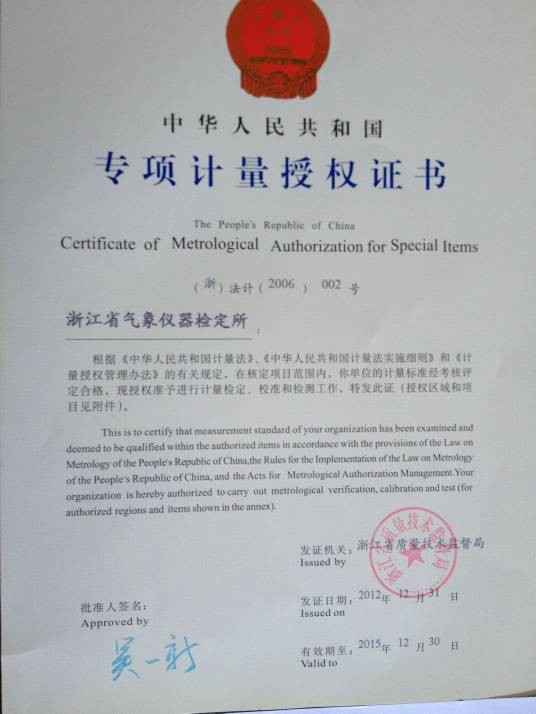 温度仪表计量检定规程