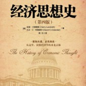 经济思想史(经济学分支学科)