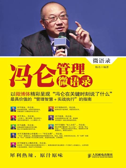 冯仑管理微语录